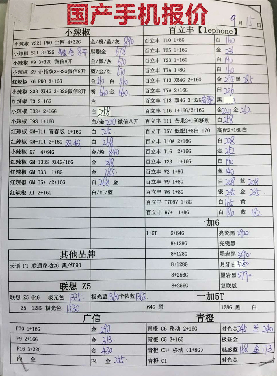 国产机报价.jpg