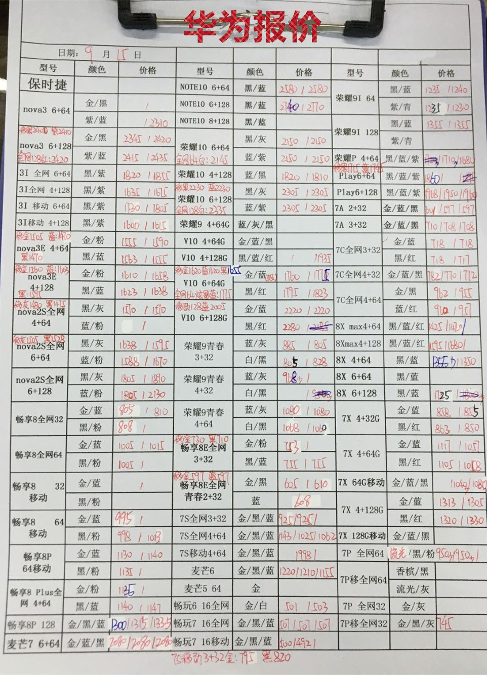 华为报价.jpg