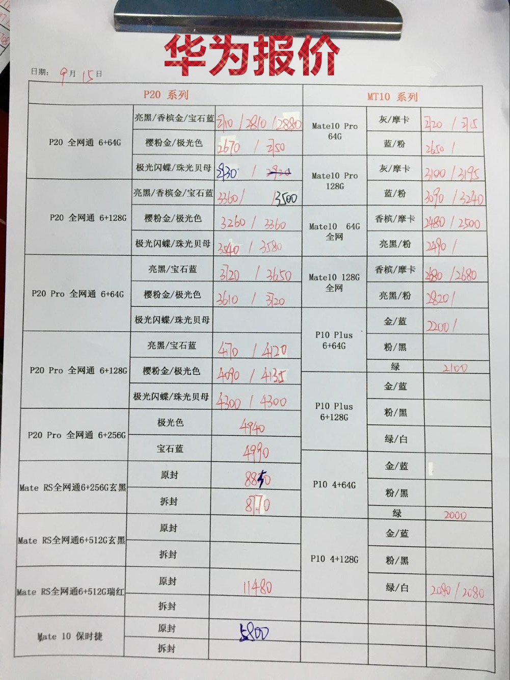 华为新款报价.jpg