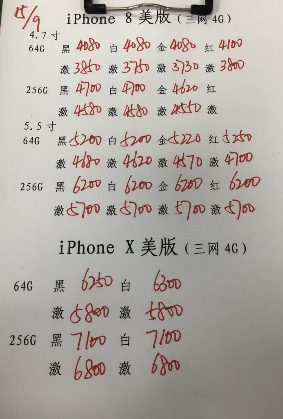 美版苹果X报价.jpg