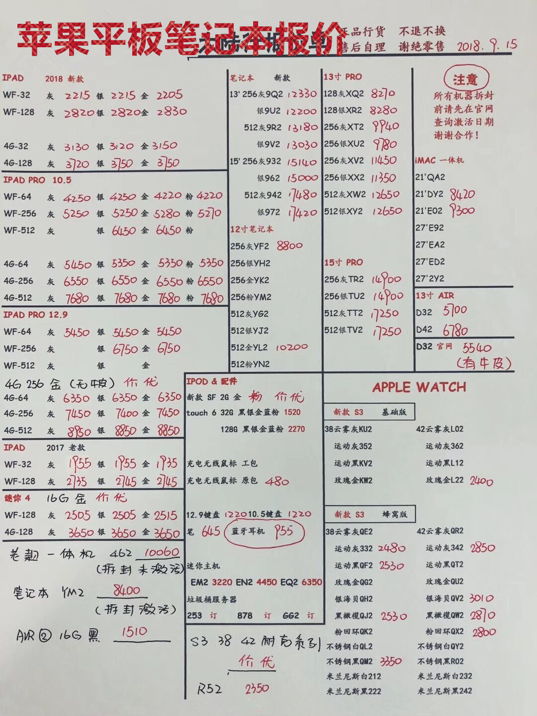 苹果行货报价.jpg