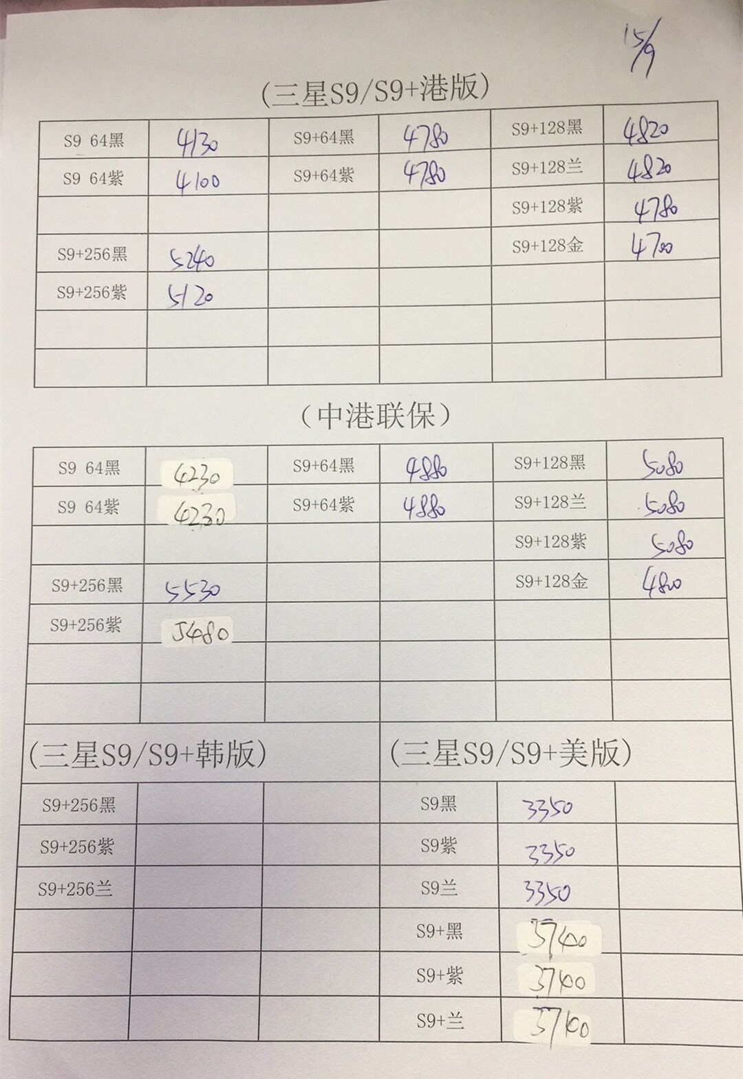 三星S9报价.jpg