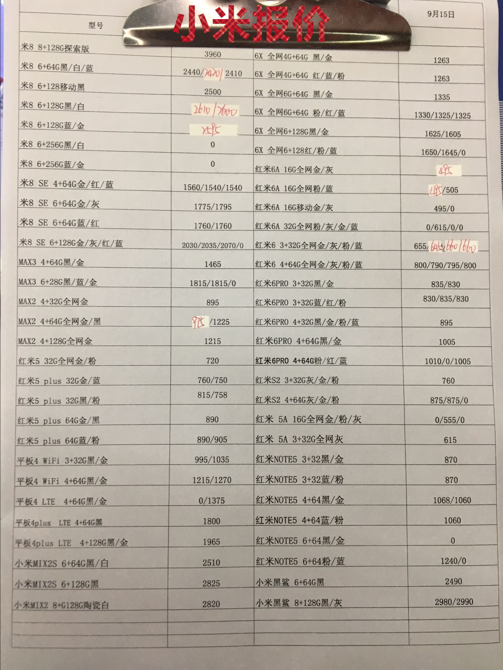 小米报价.jpg