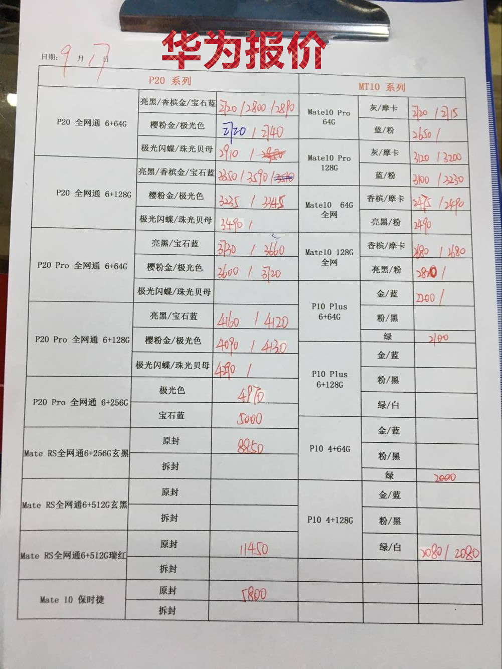 华为新款报价.jpg