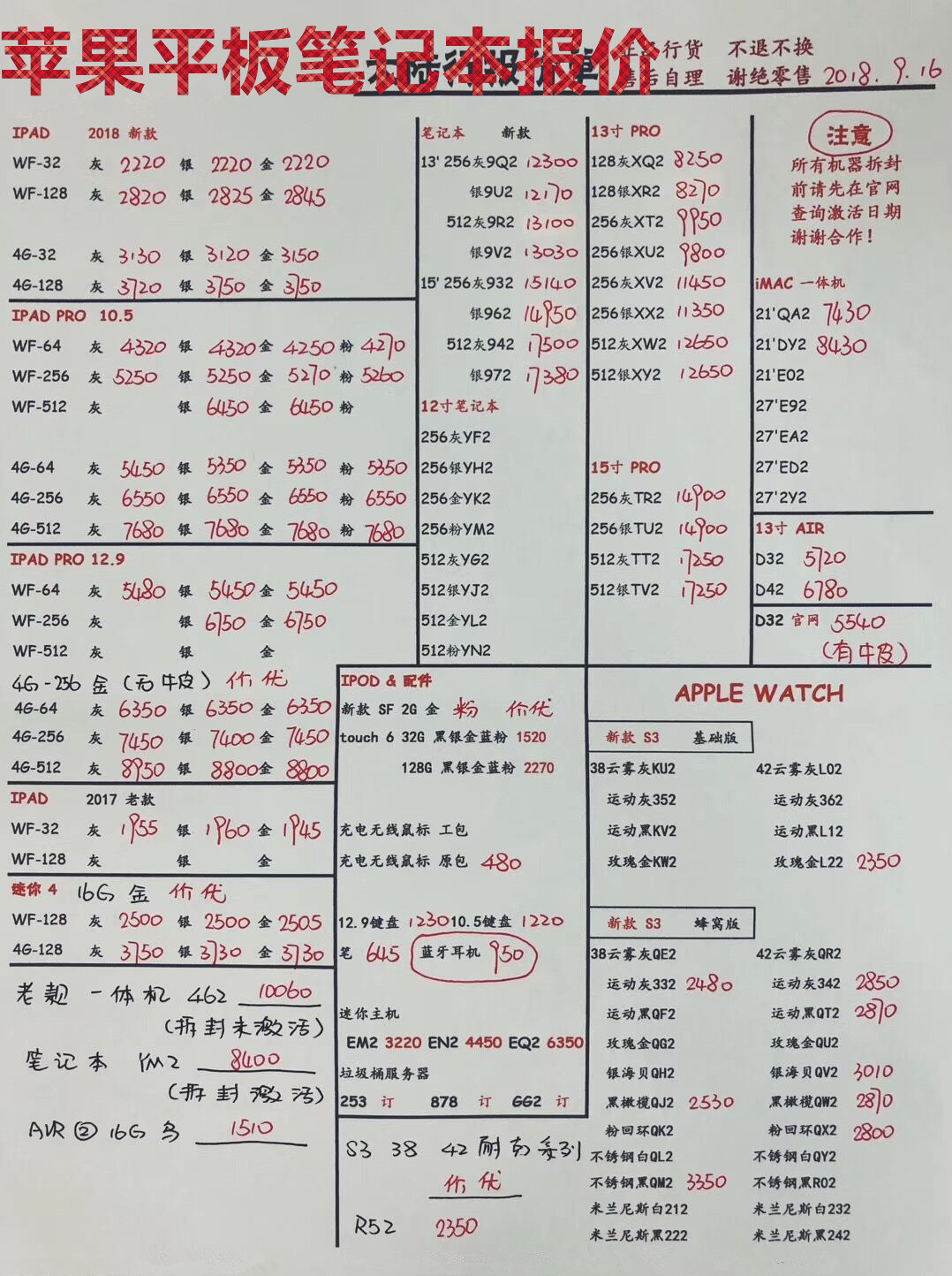 苹果行货报价.jpg