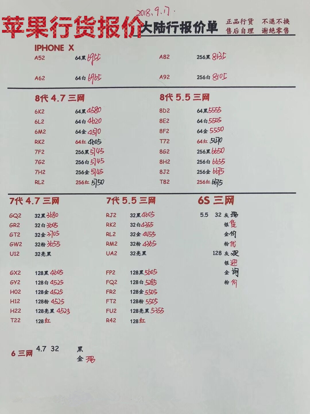 苹果行货手机报价.jpg