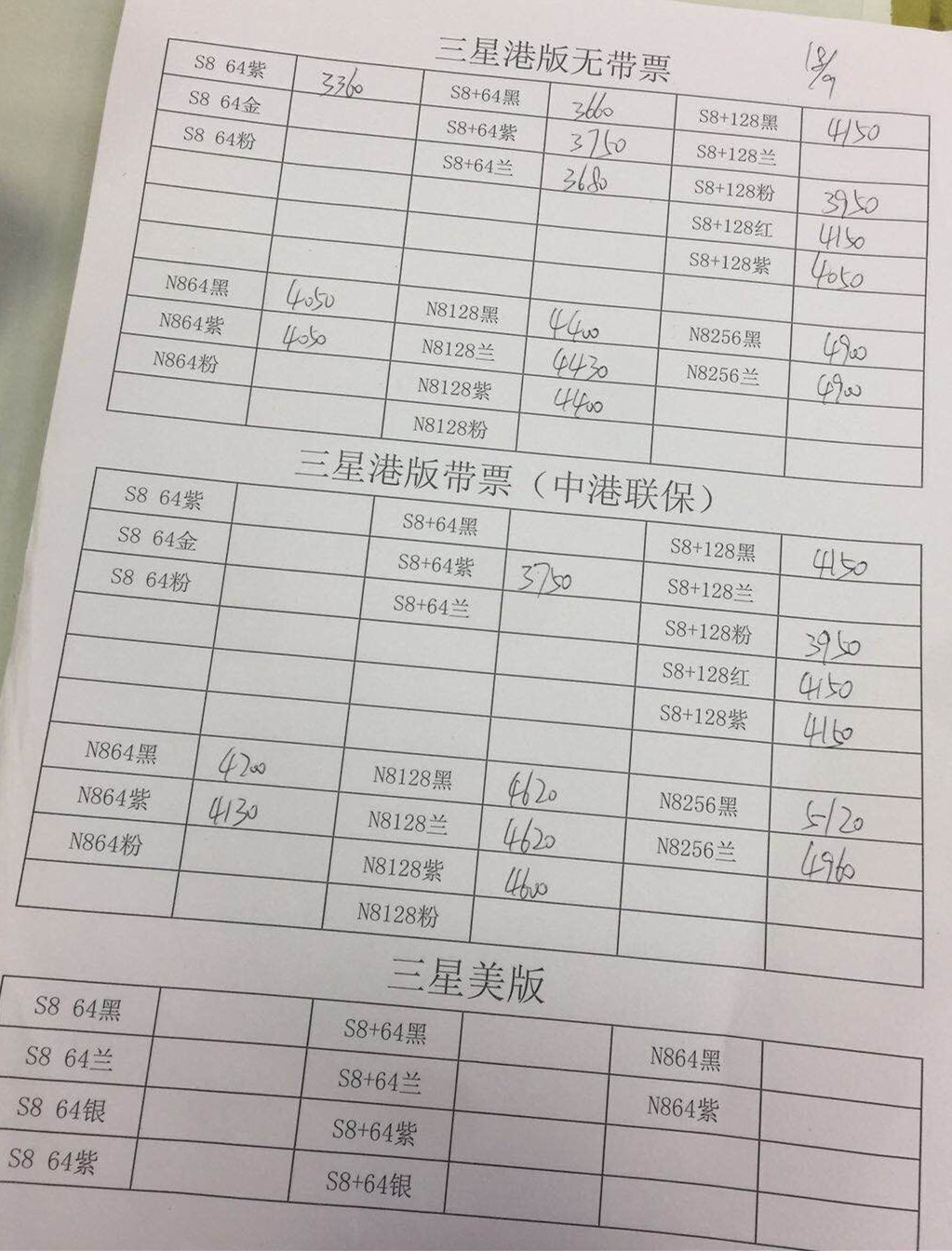 港版三星报价.jpg