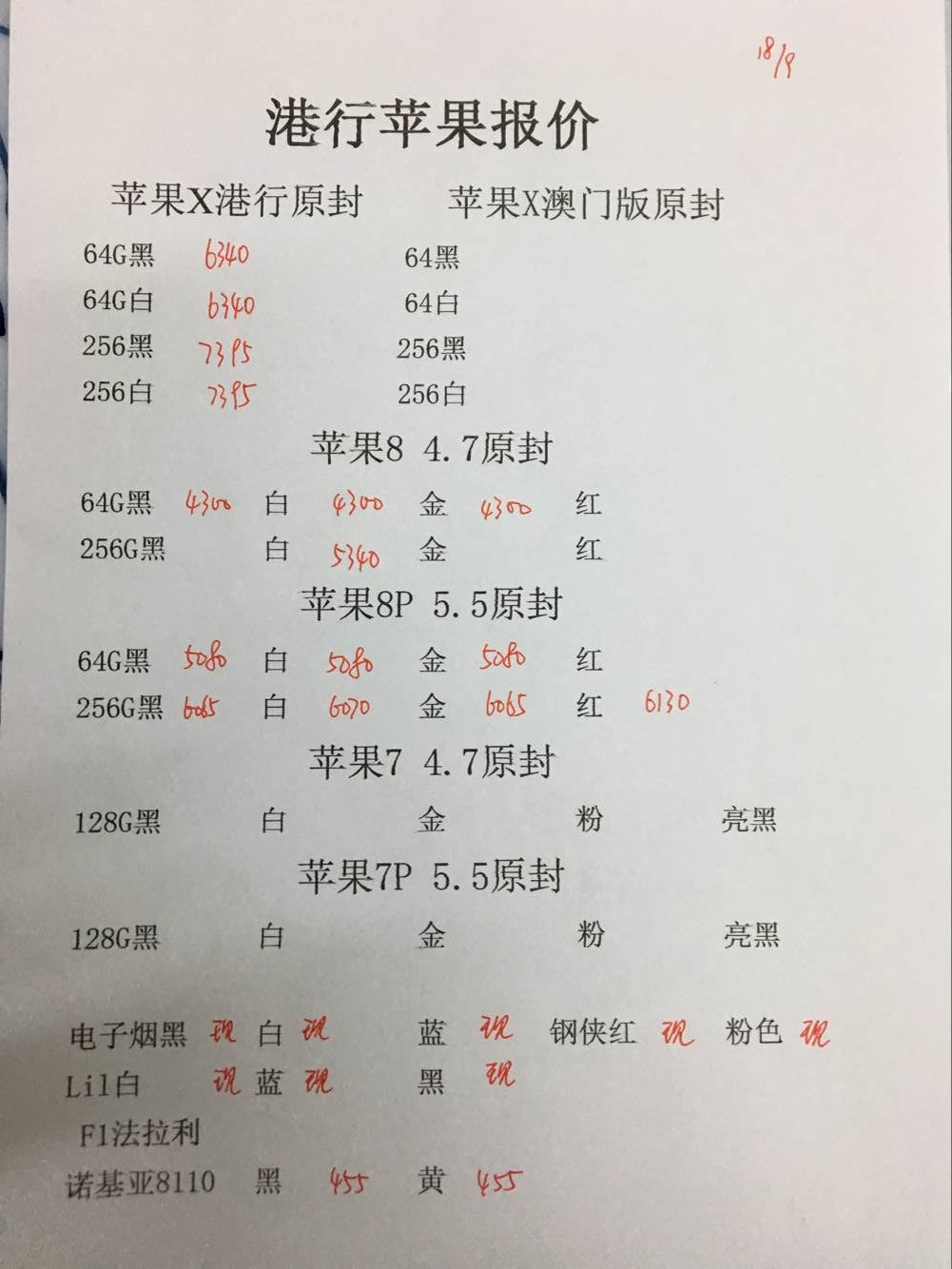 港行苹果报价.jpg