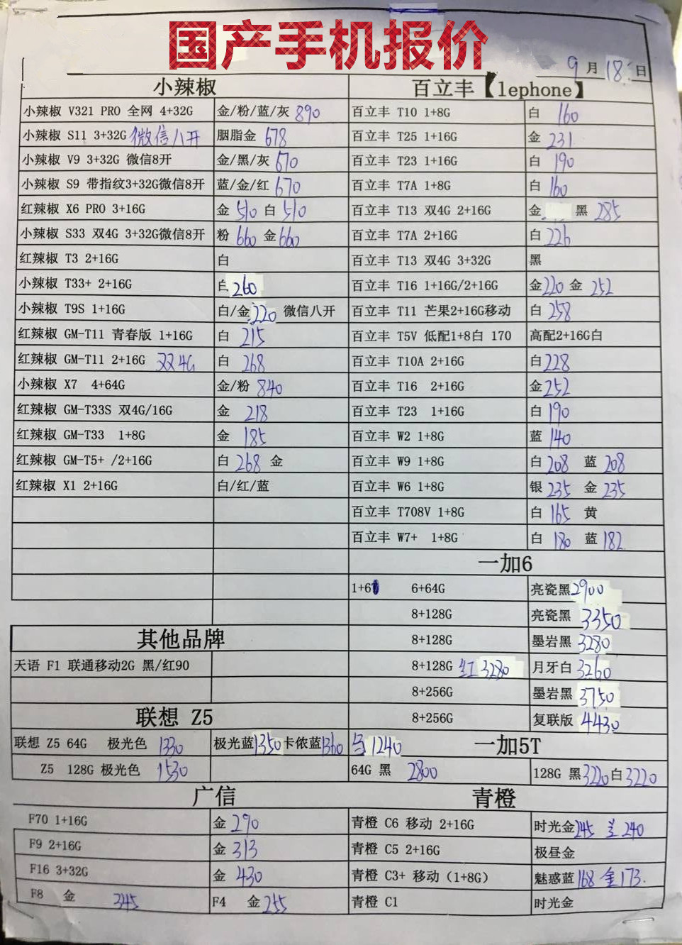 国产机报价.jpg