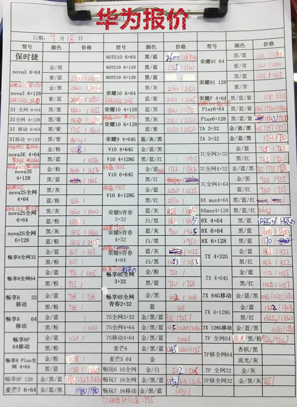 华为报价.jpg