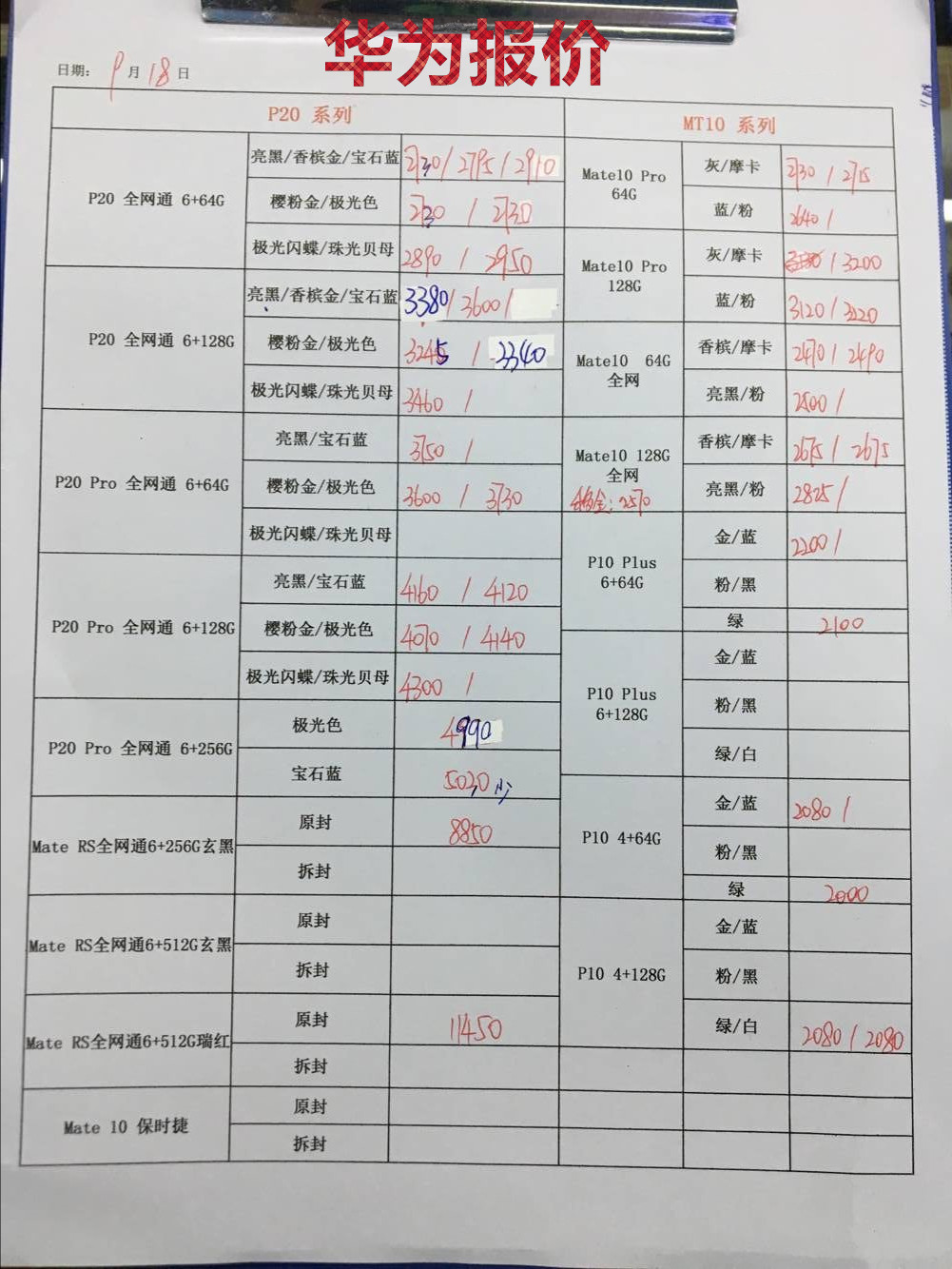 华为新款机报价.jpg