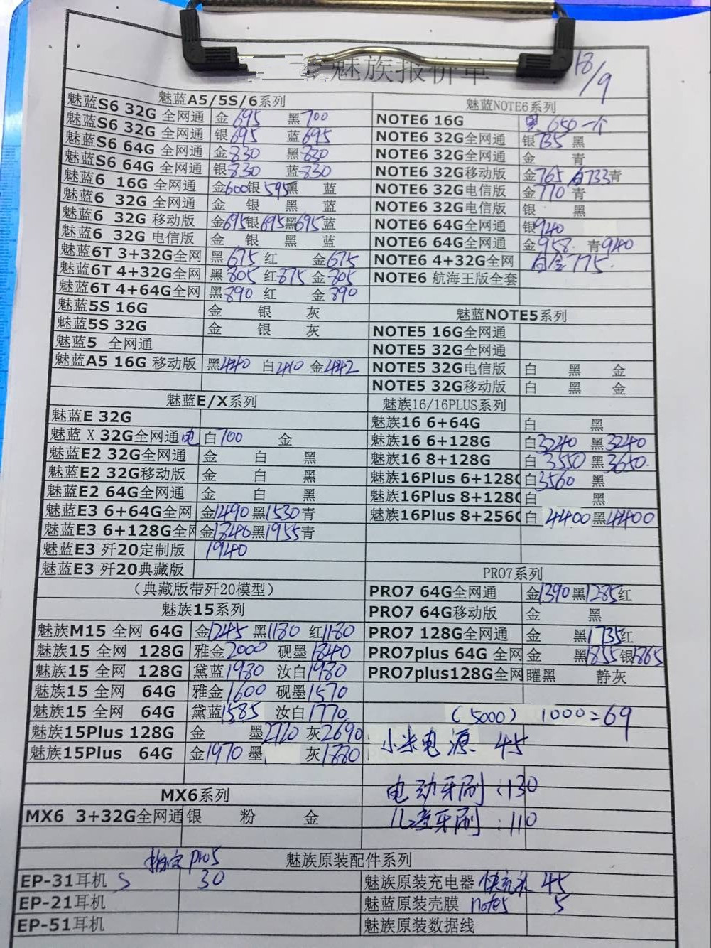 魅族报价.jpg
