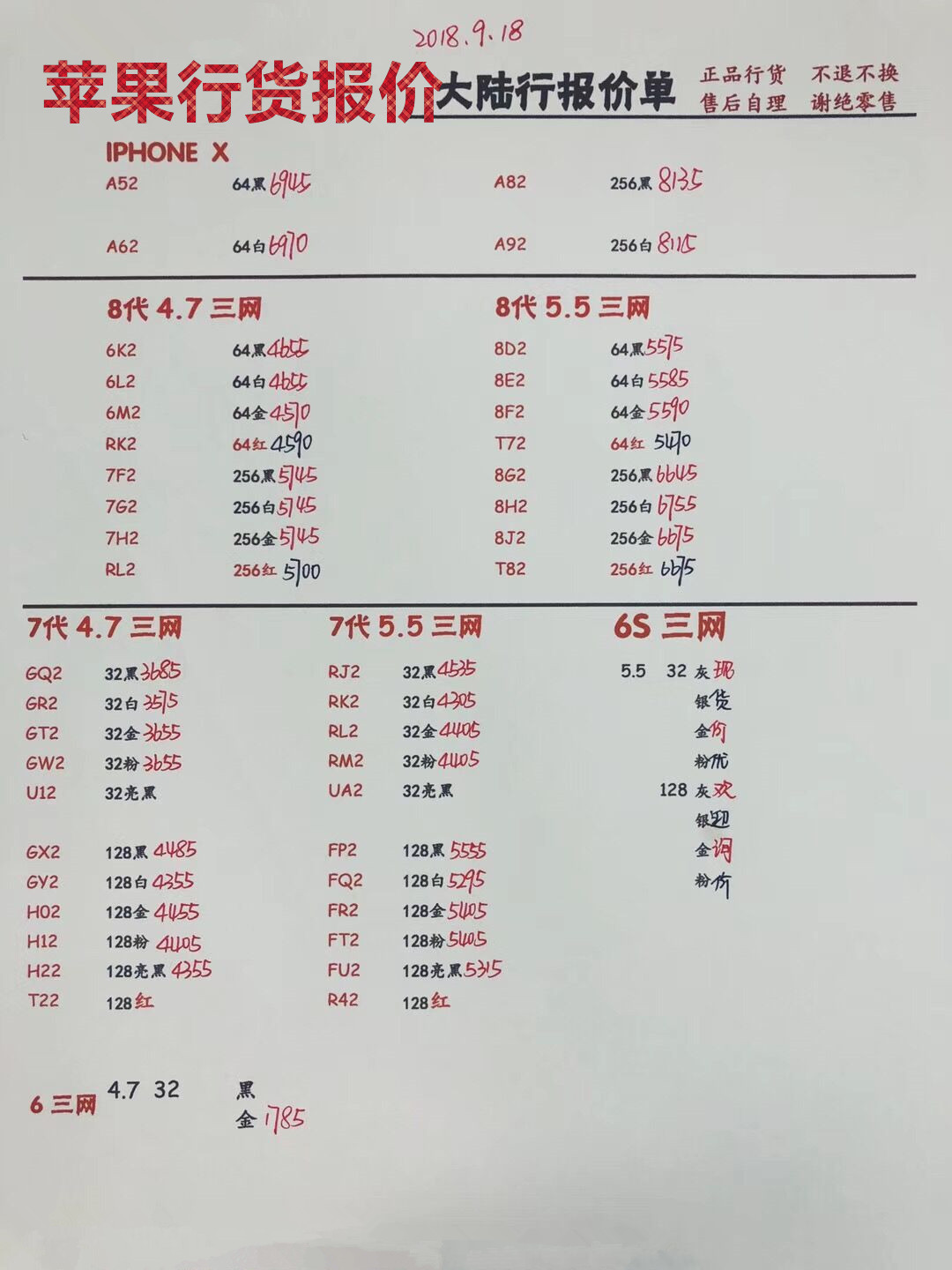 苹果行货手机报价.jpg