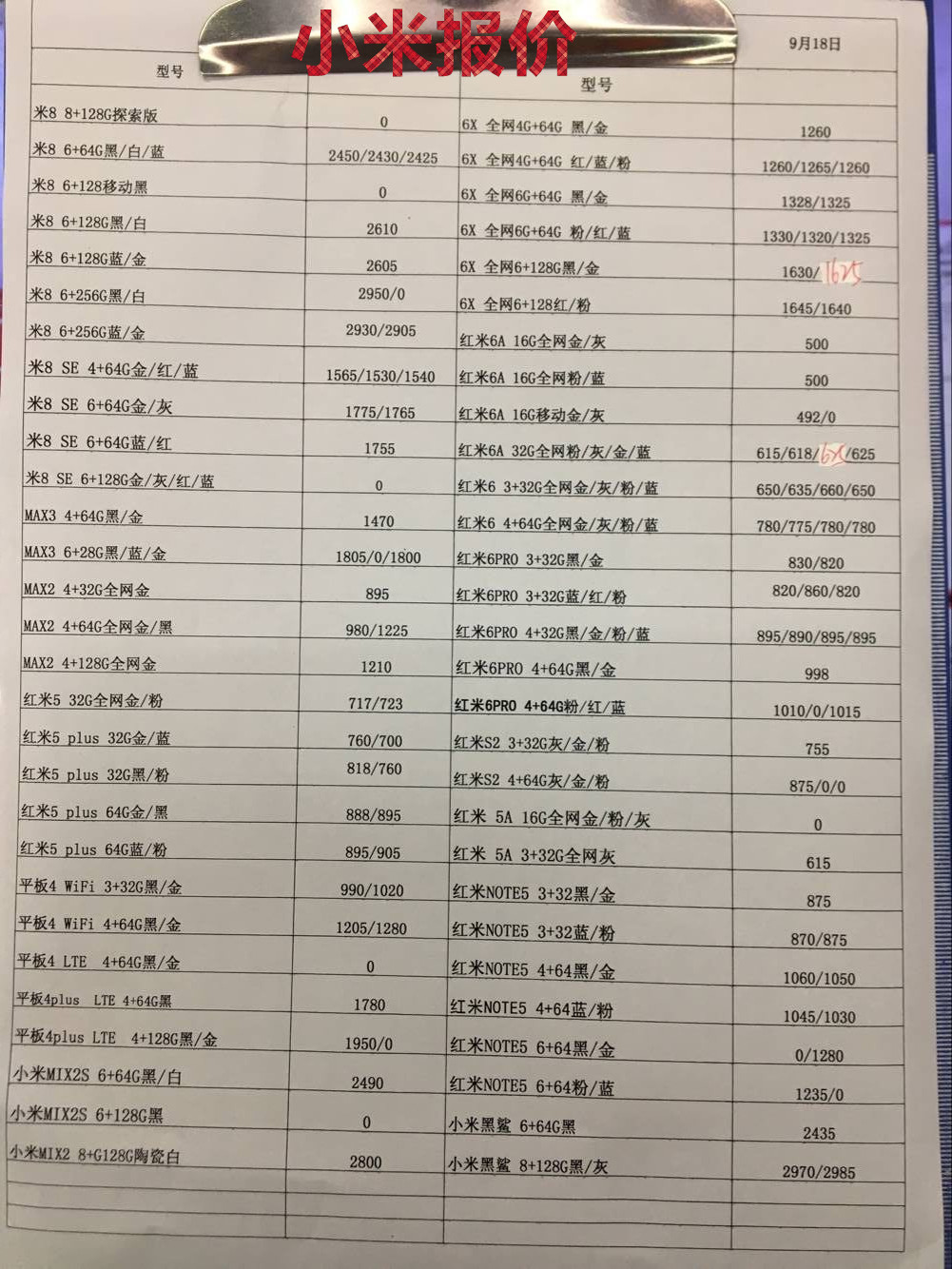 小米报价.jpg