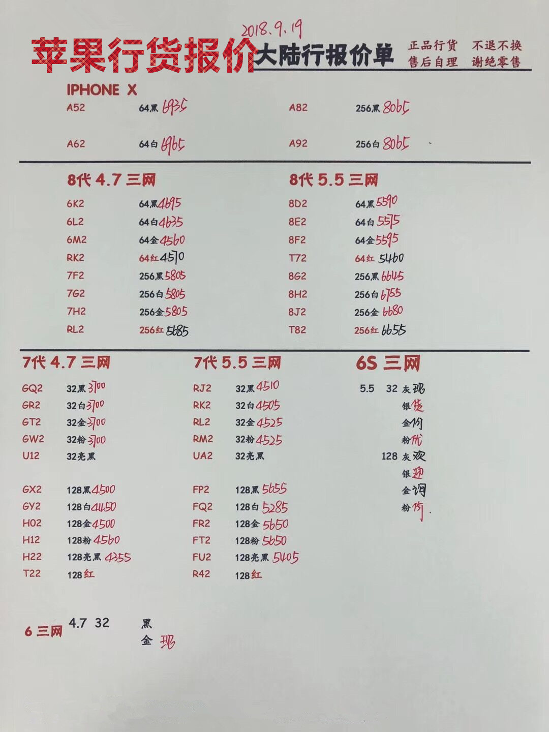 苹果行货手机报价.jpg