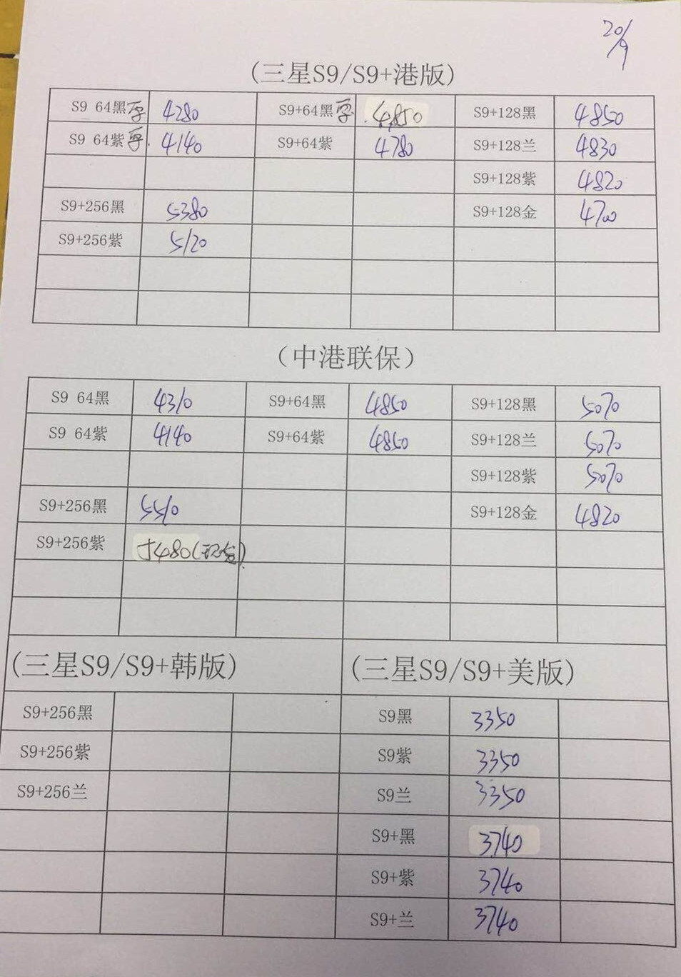 港版S9报价.jpg