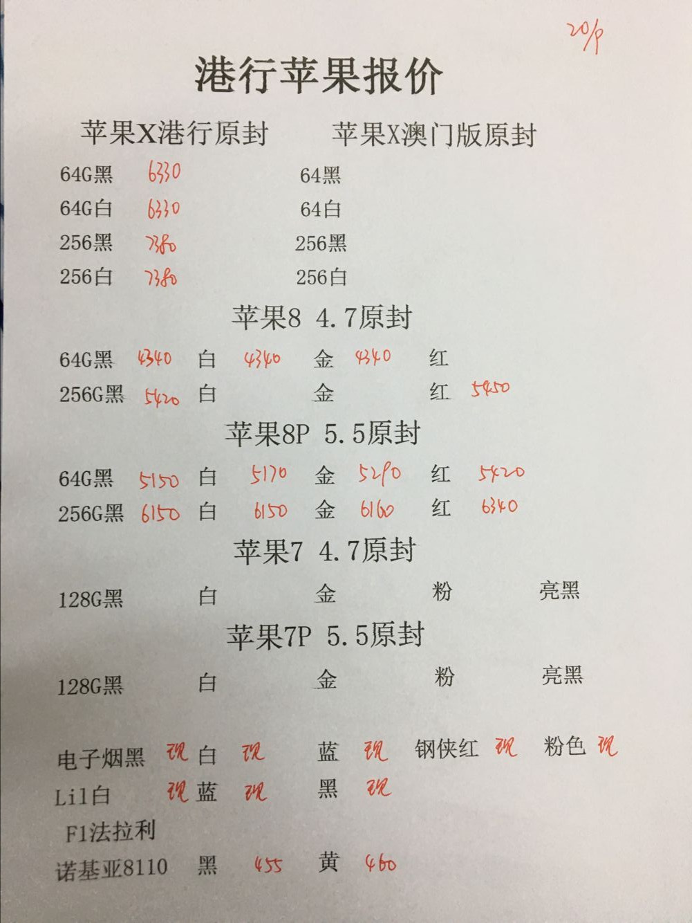 港行苹果报价.jpg