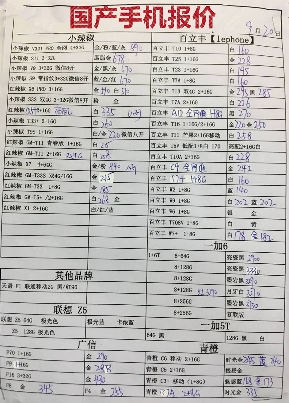 国产机报价.jpg