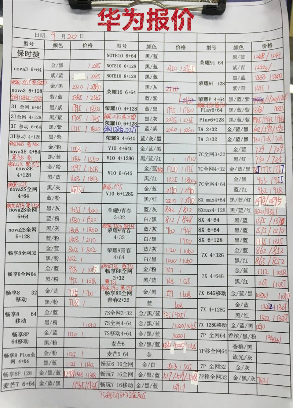 华为报价.jpg