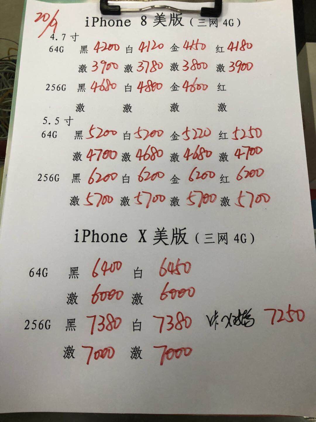 苹果X美版报价.jpg