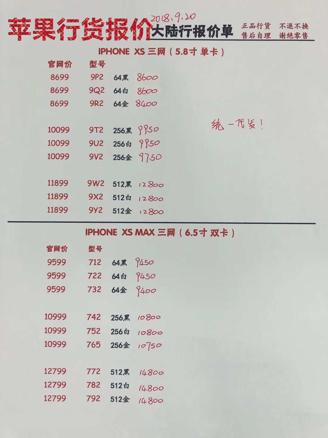 苹果新款报价.jpg