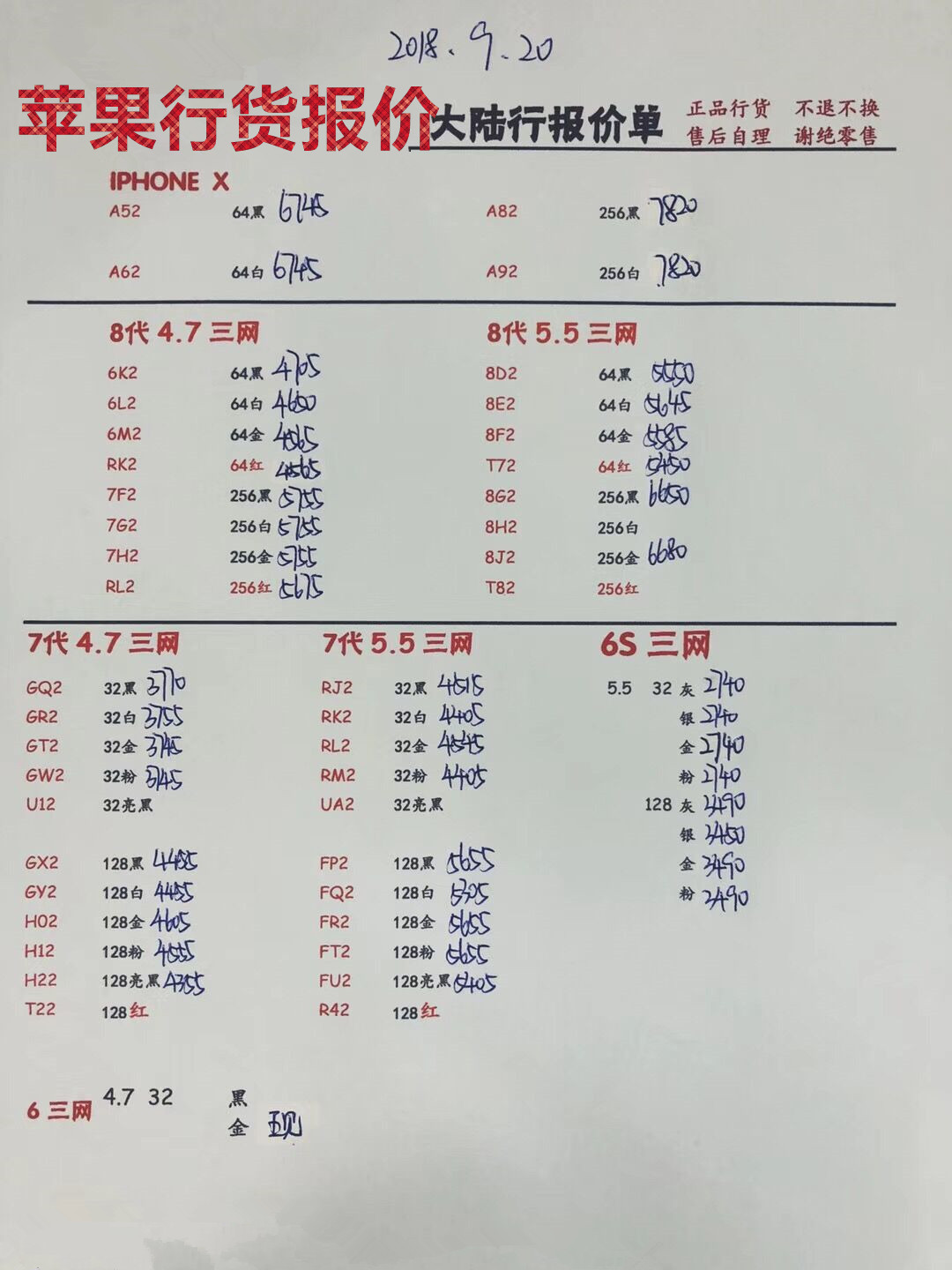苹果行货手机报价.jpg