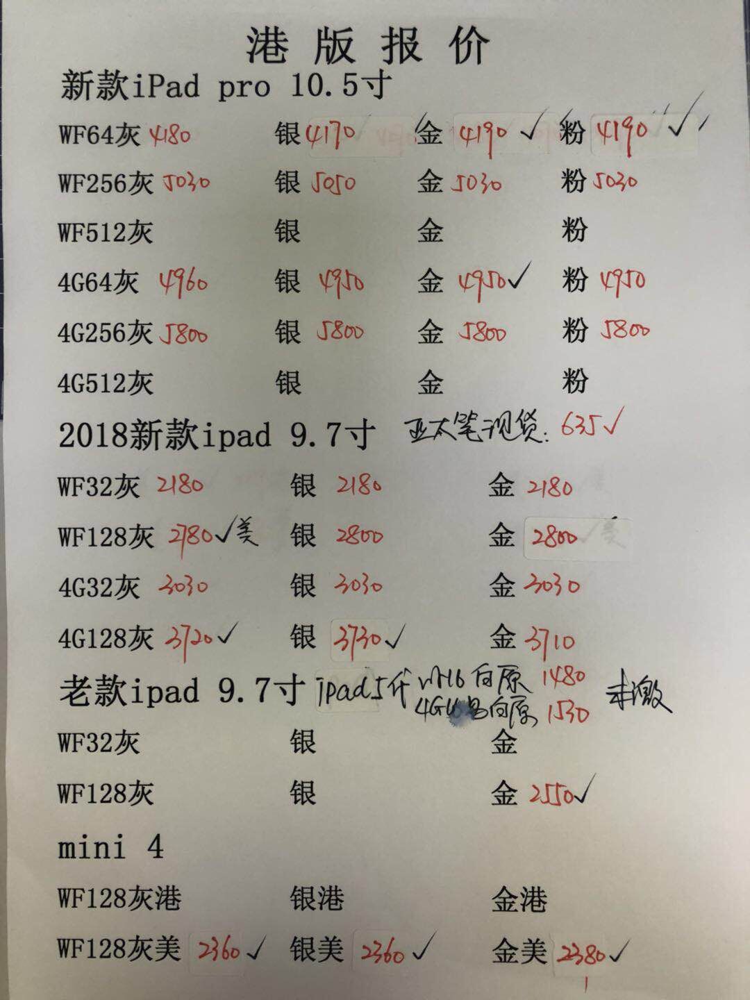 港行平板报价.jpg