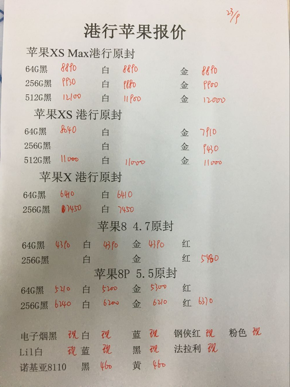 港行苹果报价.jpg