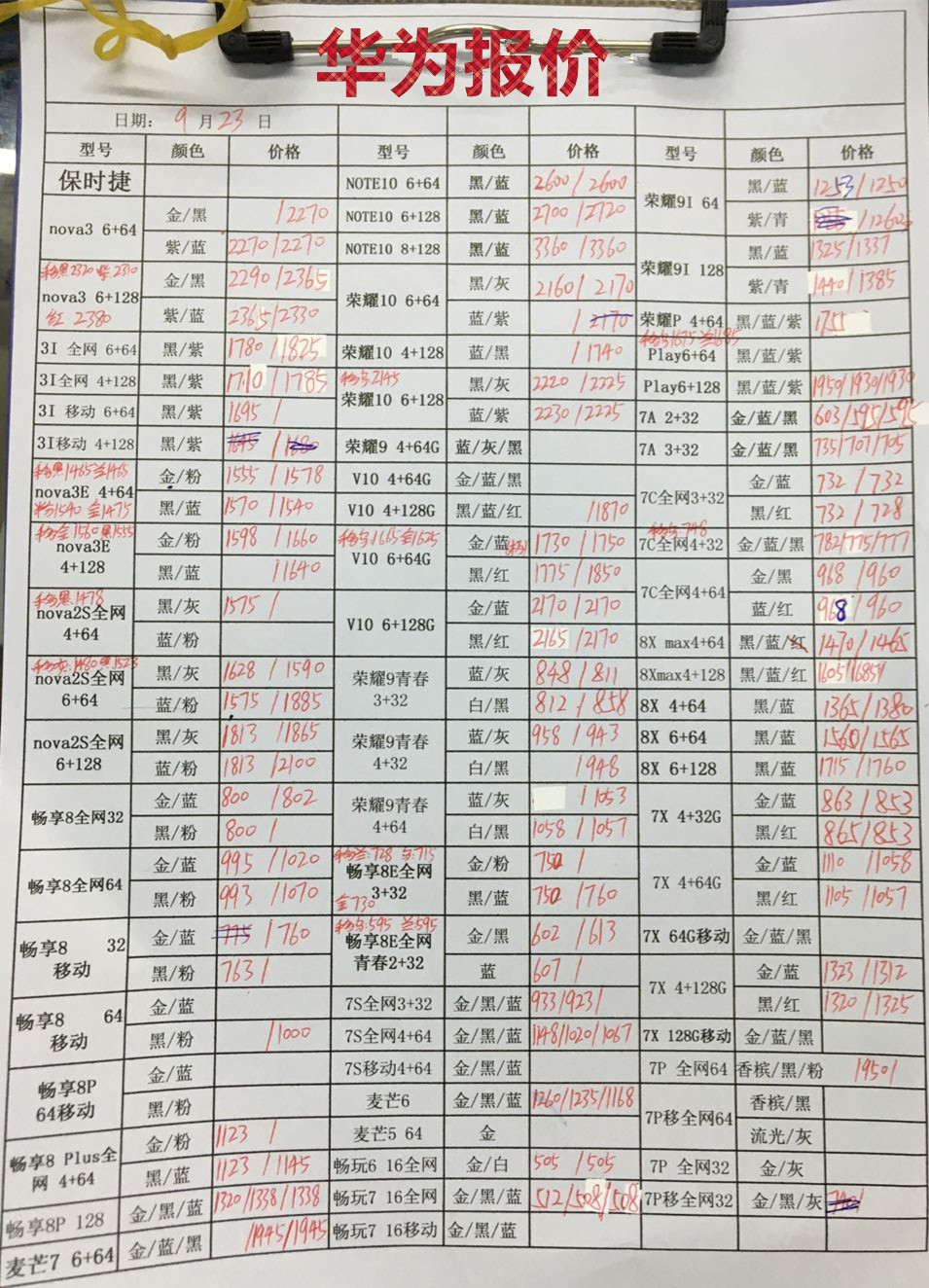 华为报价.jpg