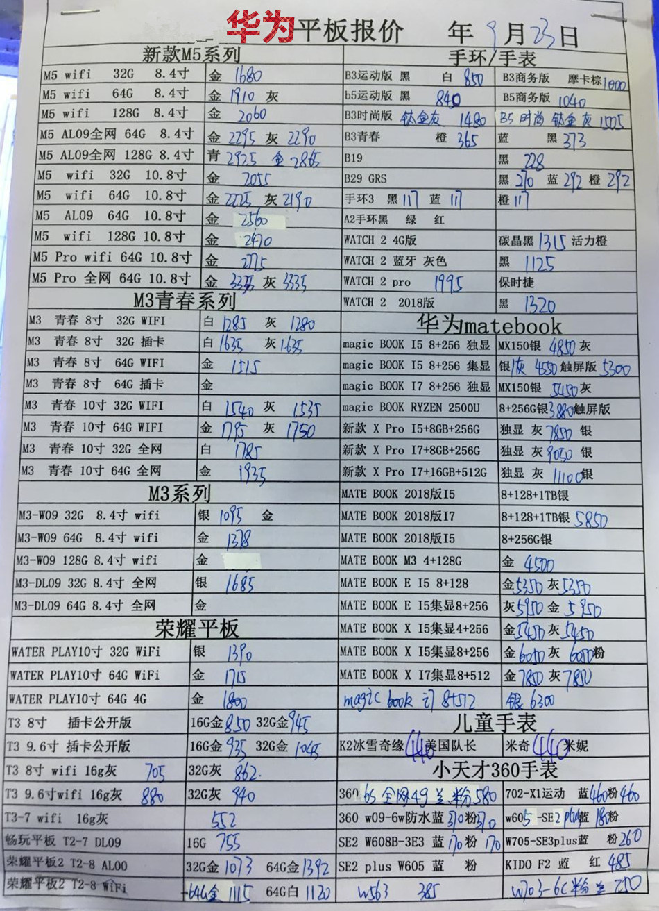 华为平板报价.jpg