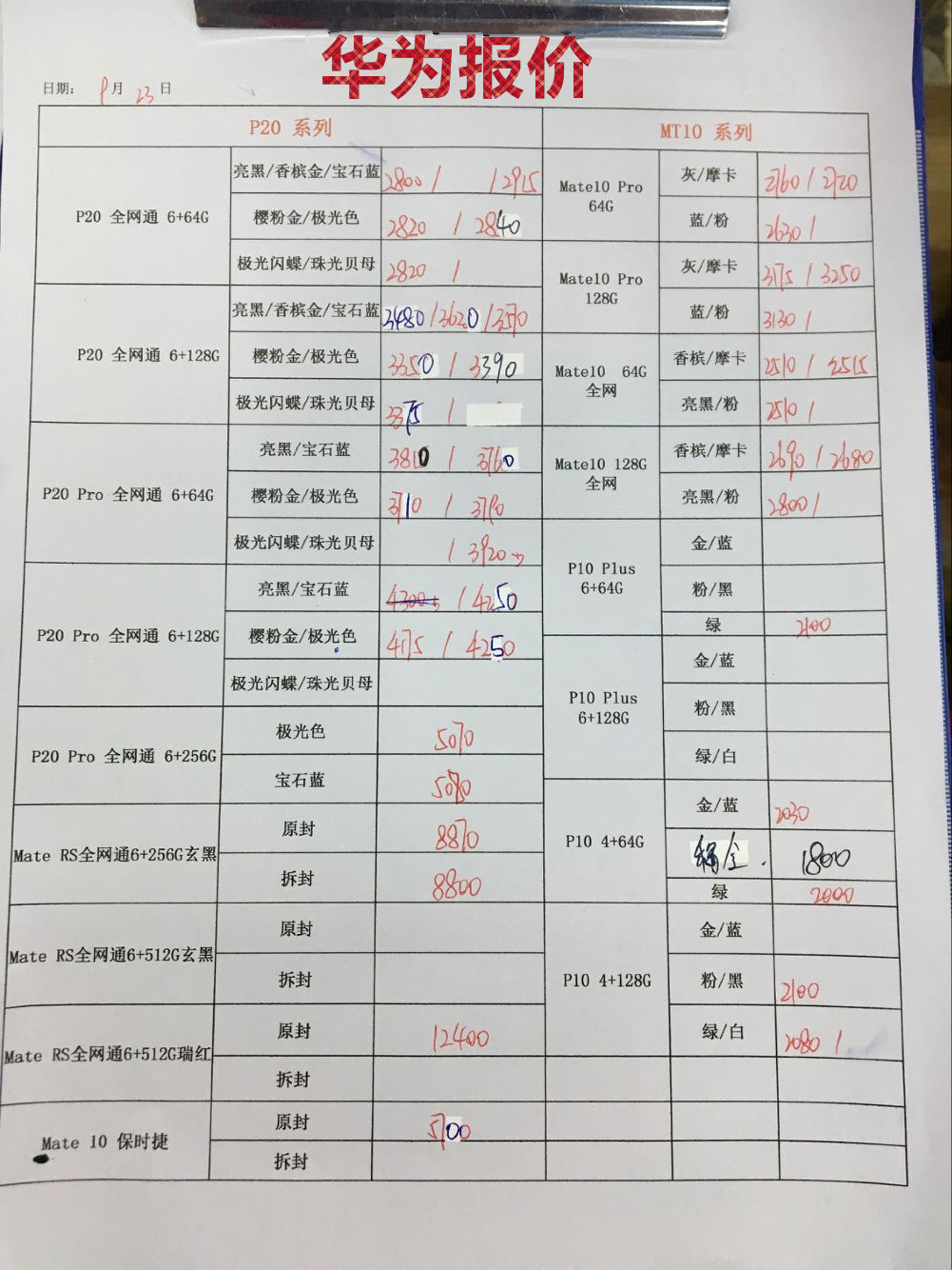 华为新款报价.jpg