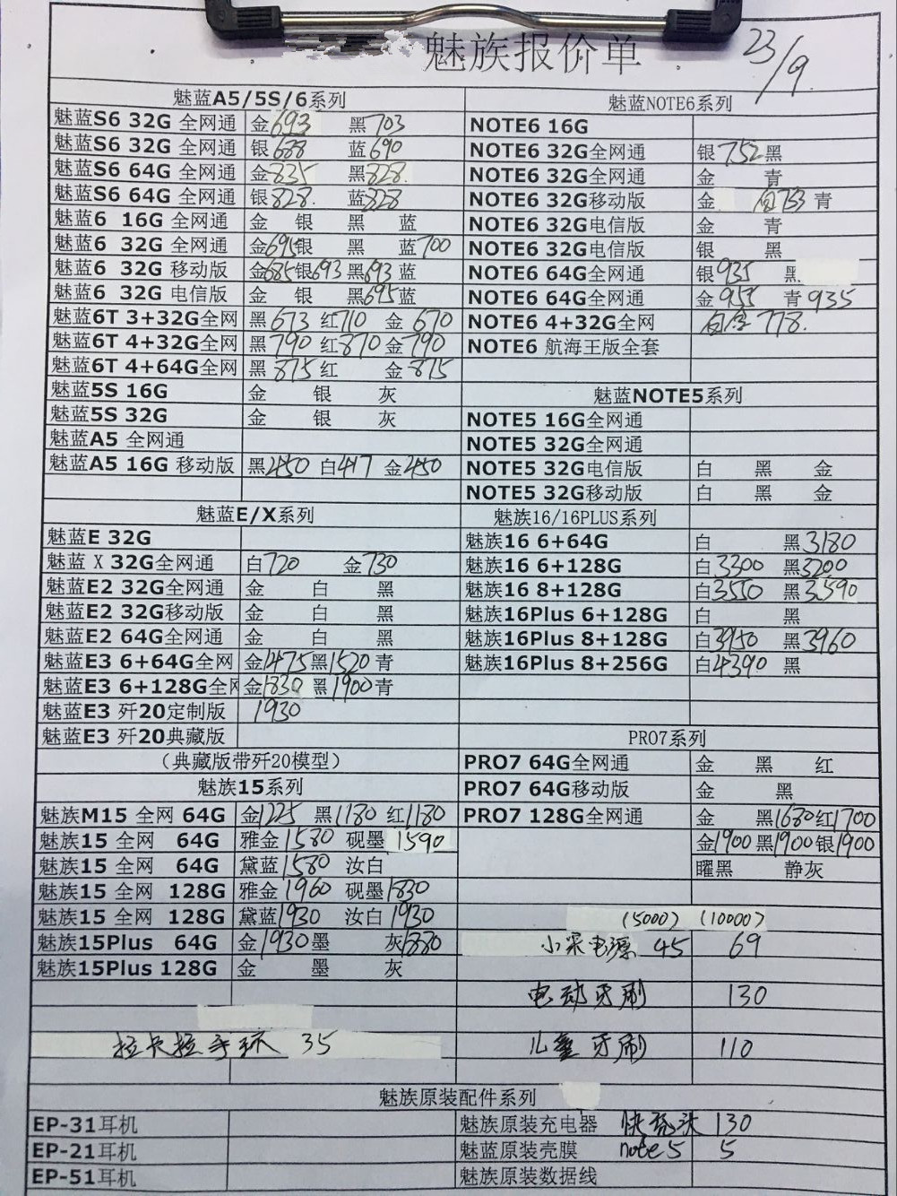 魅族报价.jpg