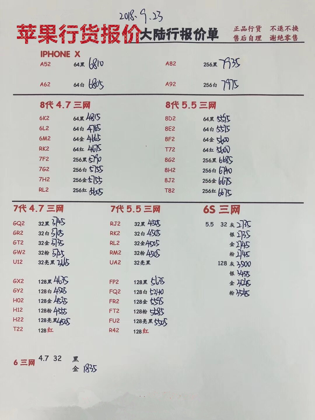 苹果行货手机报价.jpg