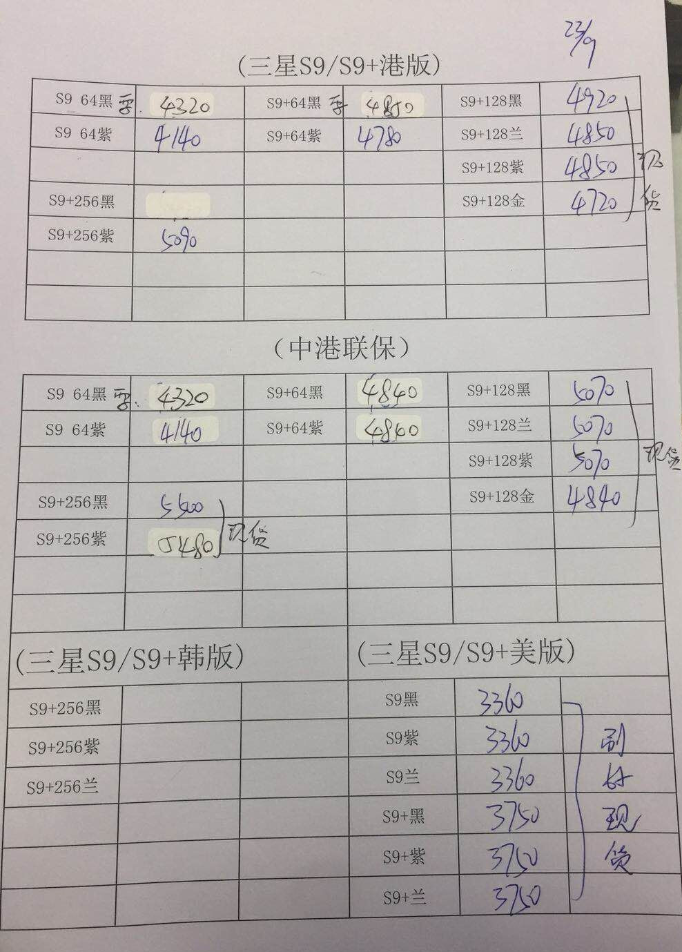 三星S9报价.jpg
