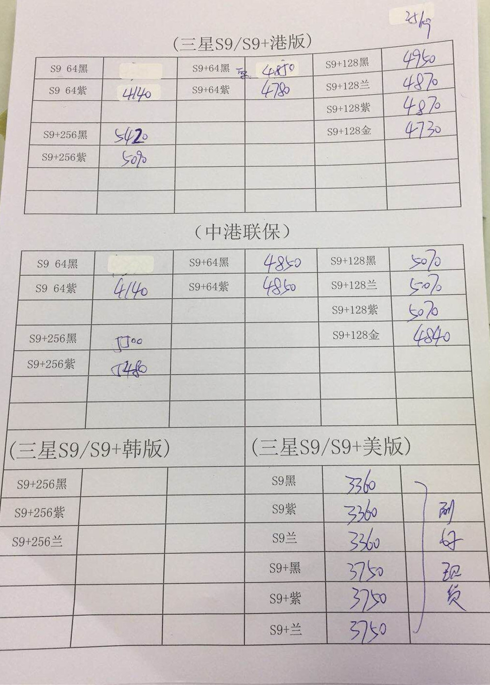 港版S9报价.jpg