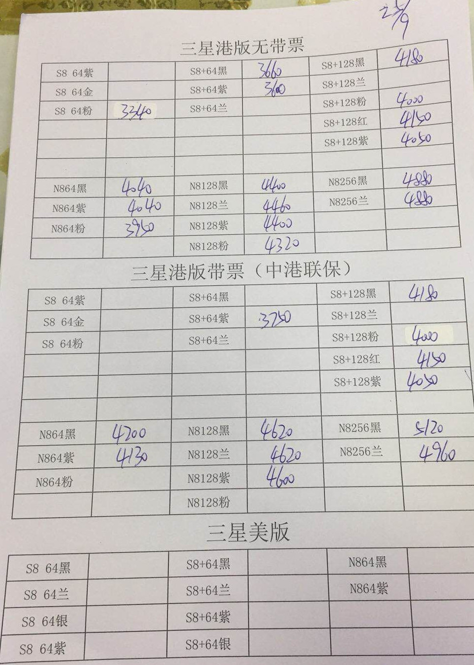 港版三星报价.jpg