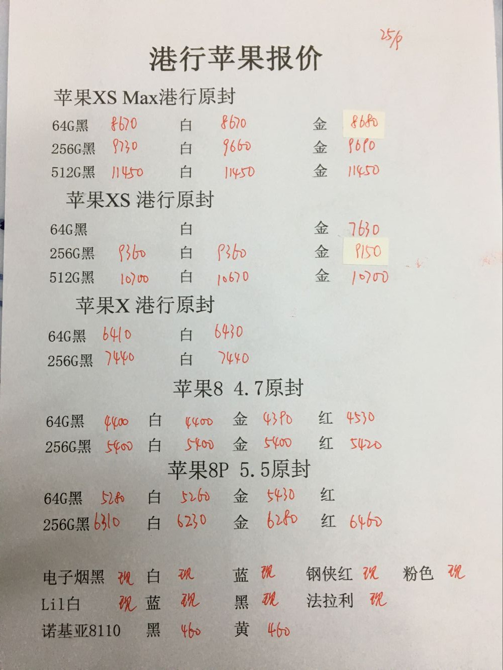 港行苹果报价.jpg