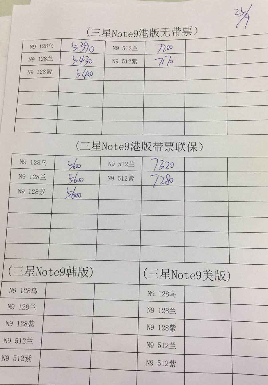 港行三星N9.jpg