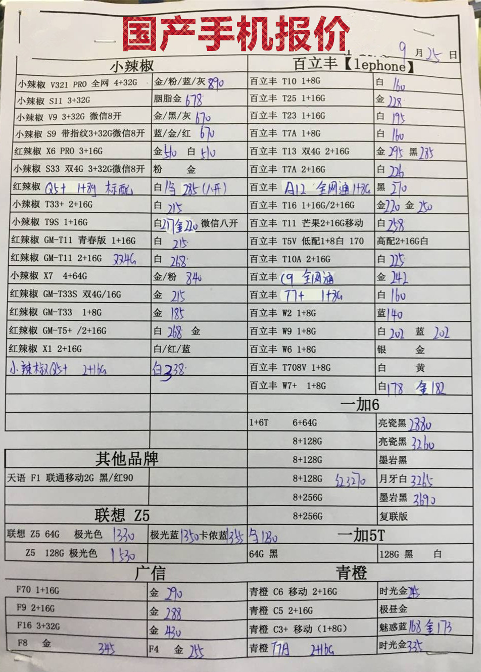国产机报价.jpg