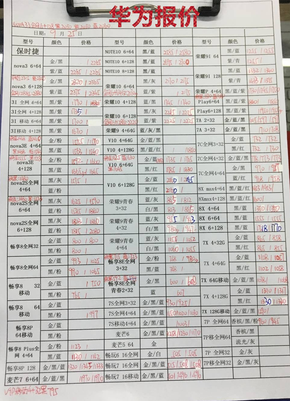 华为报价.jpg
