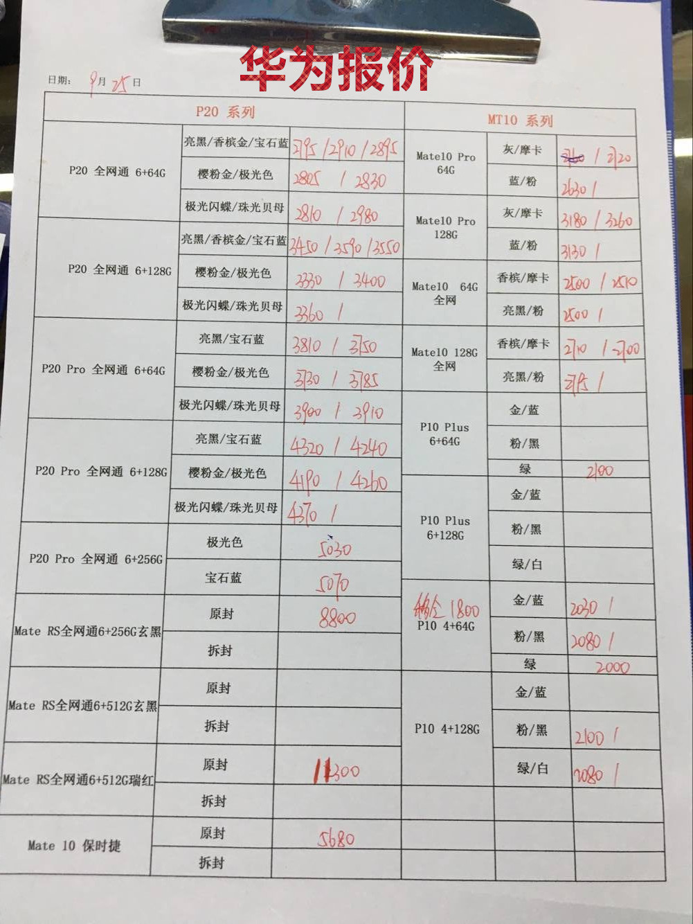 华为新款机报价.jpg