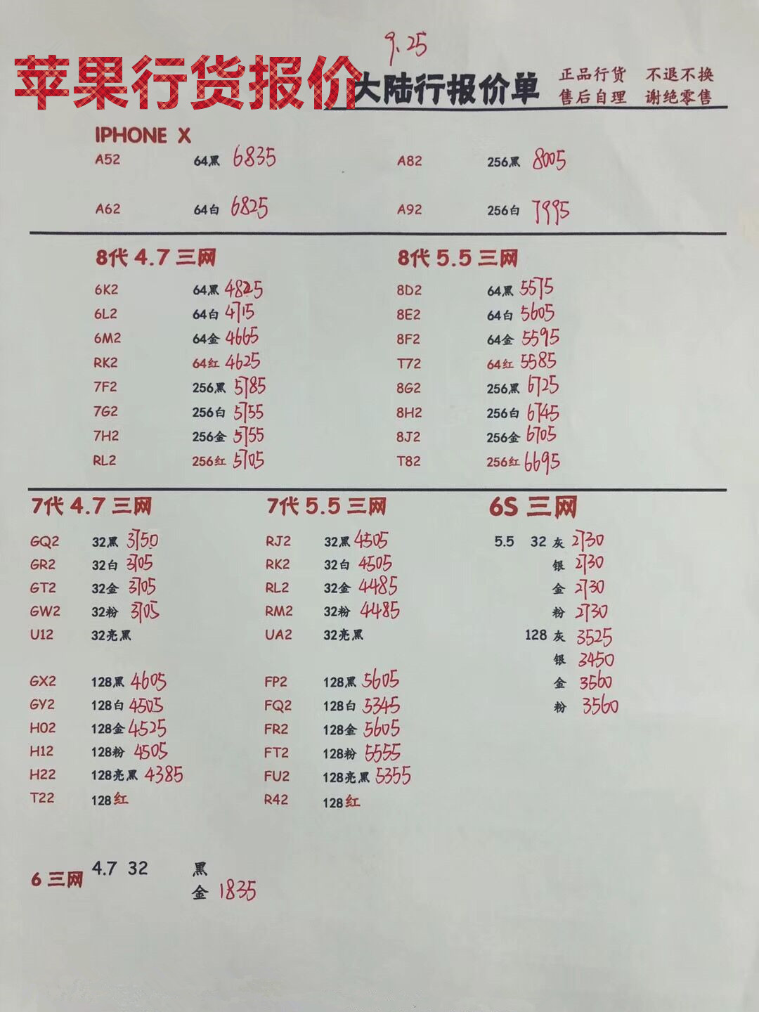 苹果行货手机报价.jpg