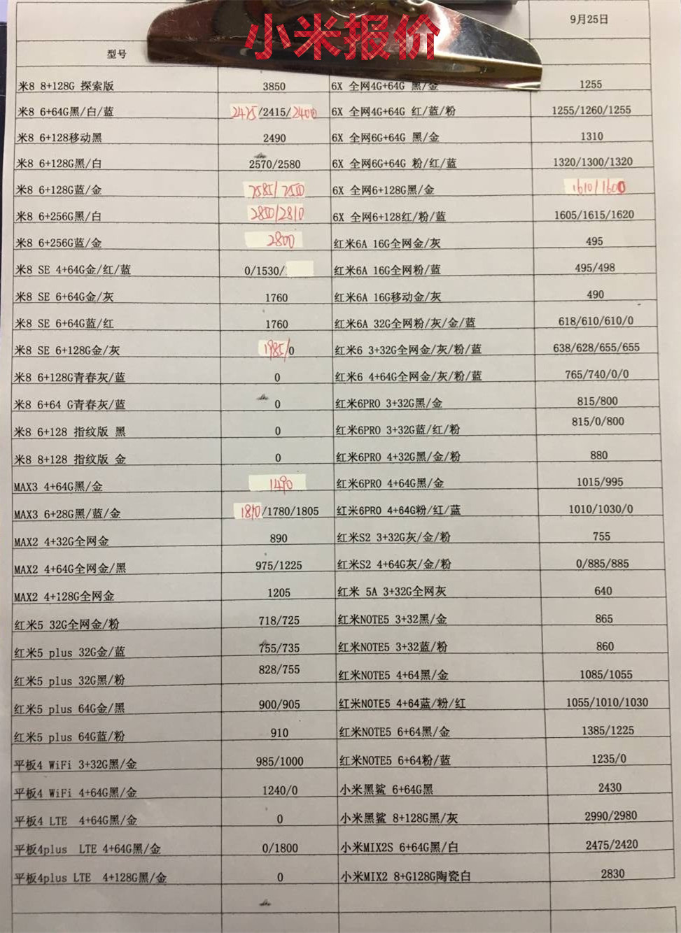 小米报价.jpg