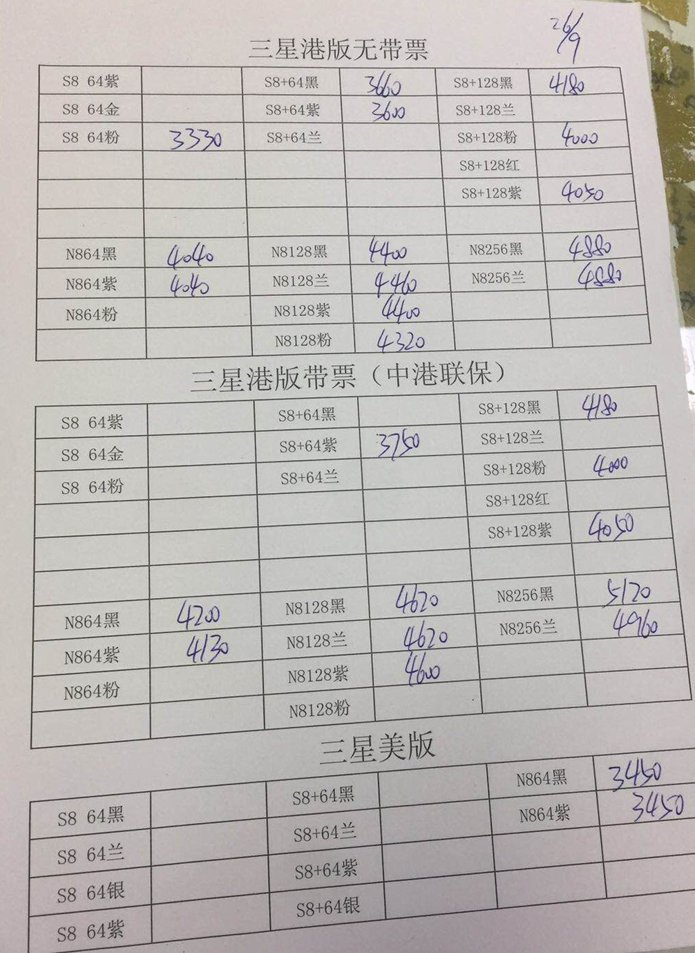港版三星报价.jpg