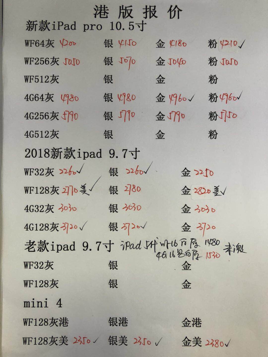 港行平板报价.jpg