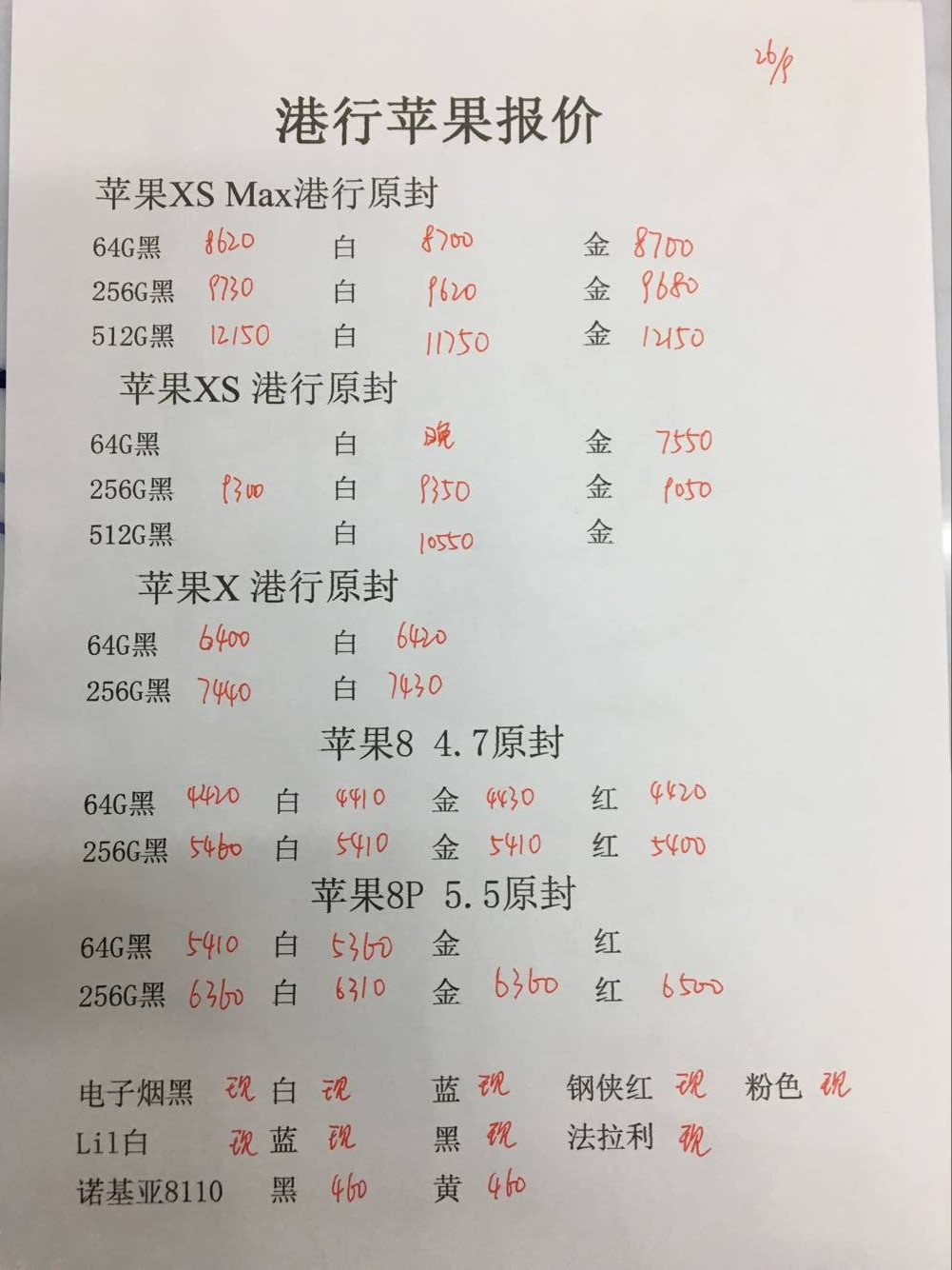 港行苹果报价.jpg
