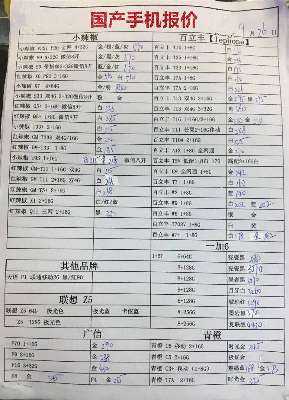 国产机报价.jpg
