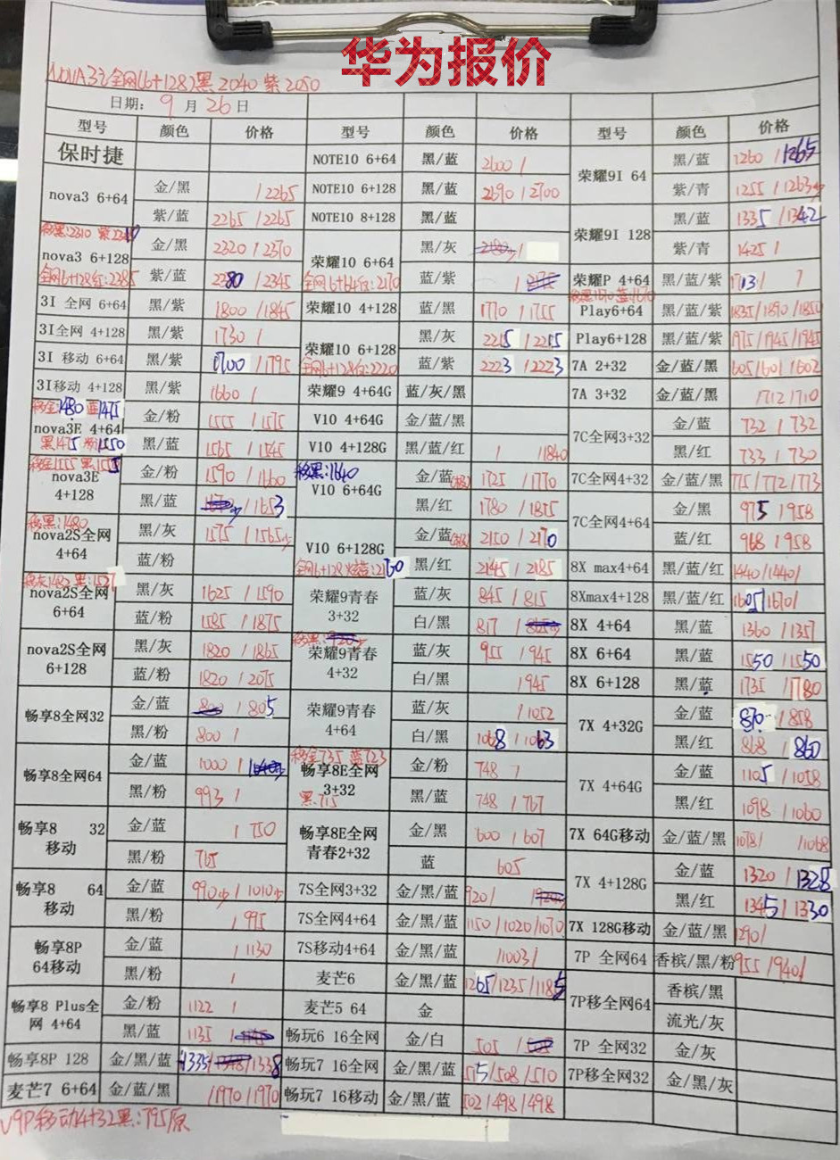 华为报价.jpg