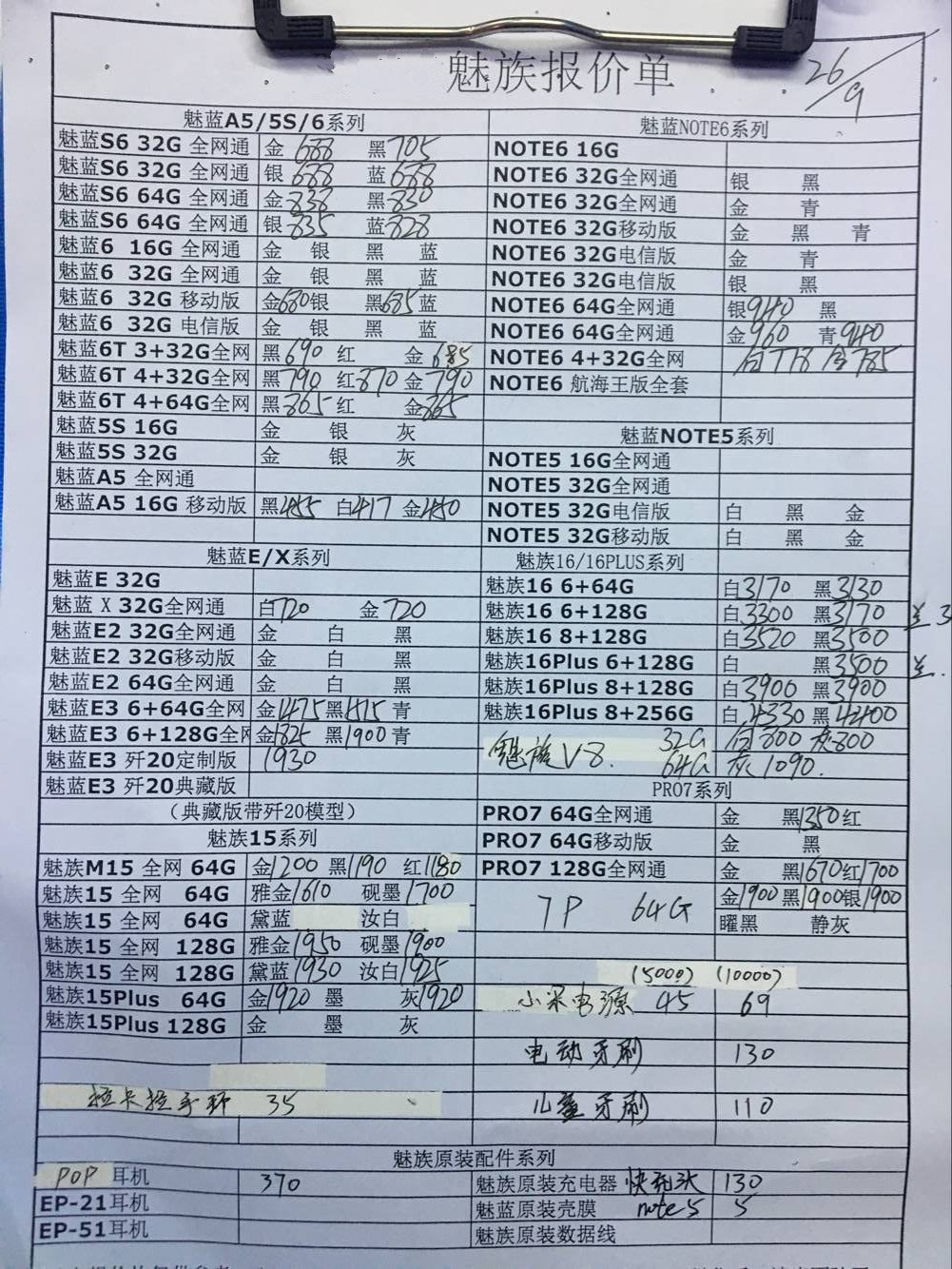 魅族报价.jpg
