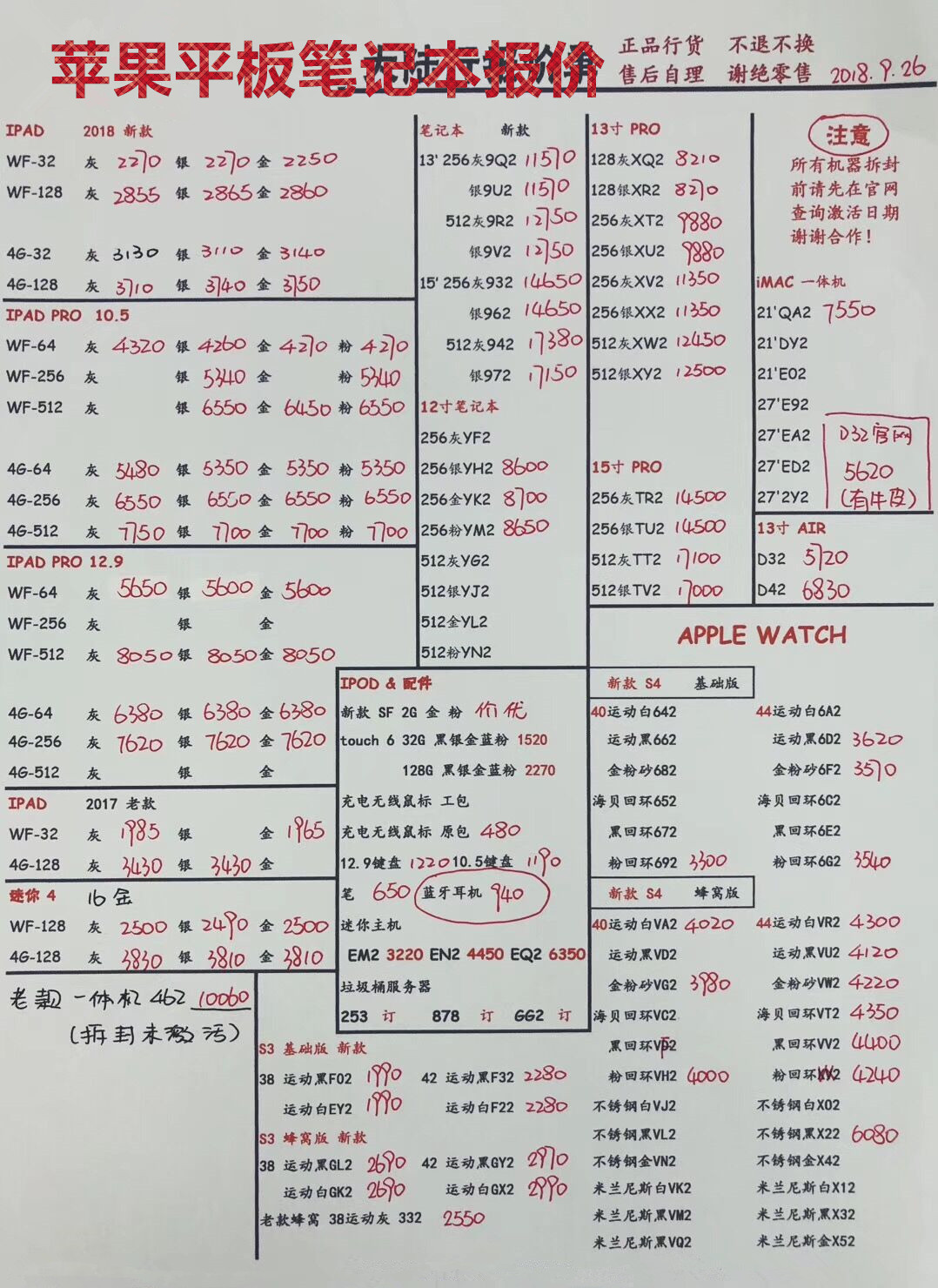 苹果平板笔记本报价.jpg